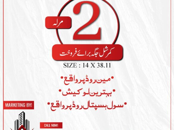 2 Marla Commercial Plot For sale Bahawalpur