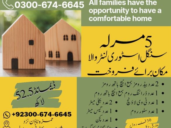 5 Marla Single Story House for sale