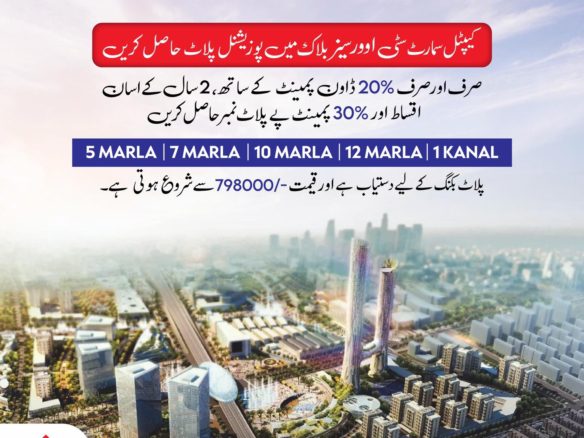 1 Kanal Residential Plot For SaIe 𝗖𝗔𝗣𝗜𝗧𝗔𝗟 𝗦𝗠𝗔𝗥𝗧 𝗖𝗜𝗧𝗬 𝗜𝗦𝗟𝗔𝗠𝗔𝗕𝗔𝗗