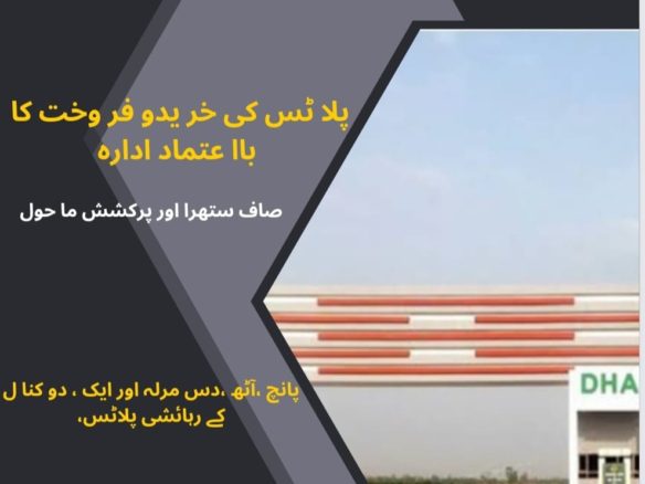 1 Kanal Residential Plot For Sale DHA MULTAN
