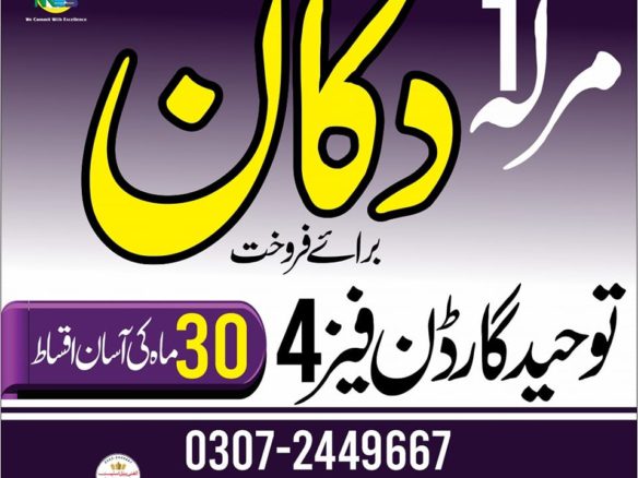 1 Marla Shop For Sale Toheed Garden Hasilpur