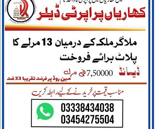 13 Marla Commercial Plot For Sale Kharian