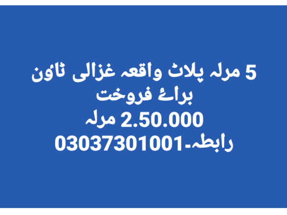5 Marla Residential Plot For Sale Ghazally Town Khanpur