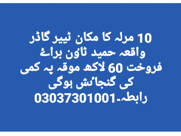 10 Marla Old House For Sale Hameed Town Khan Pur