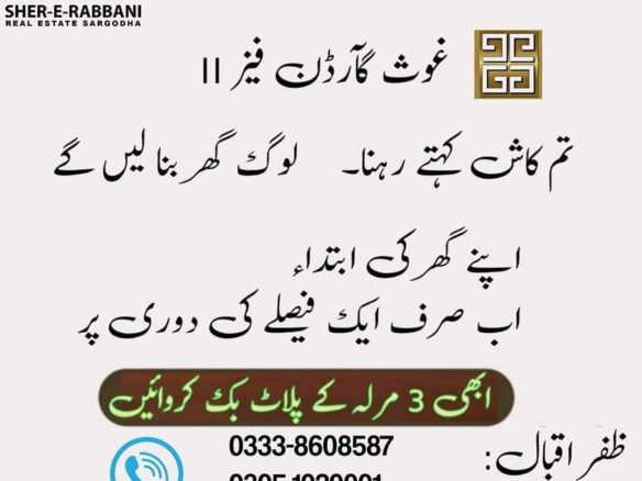 3 Marla Residential Plot For Sale In Ghous Garden Sargodha