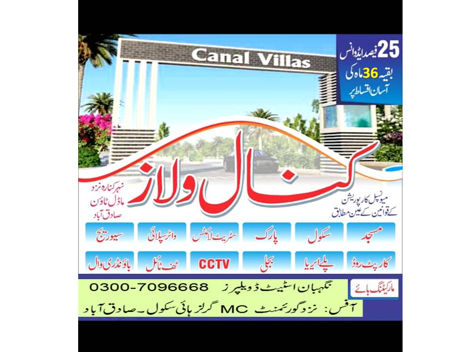 5 Marla Residential Plot For Sale Canal Villas Sadiqabad