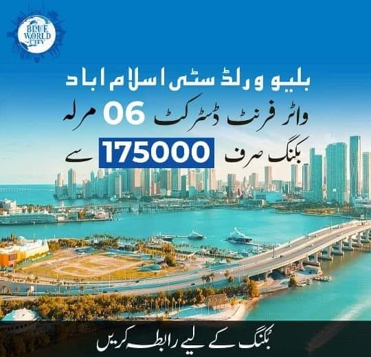 6 Marla Residential Plot For Sale Blue World City Islamabad