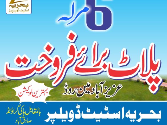 6 Marla Residential Plot For Sale Sadiqabad