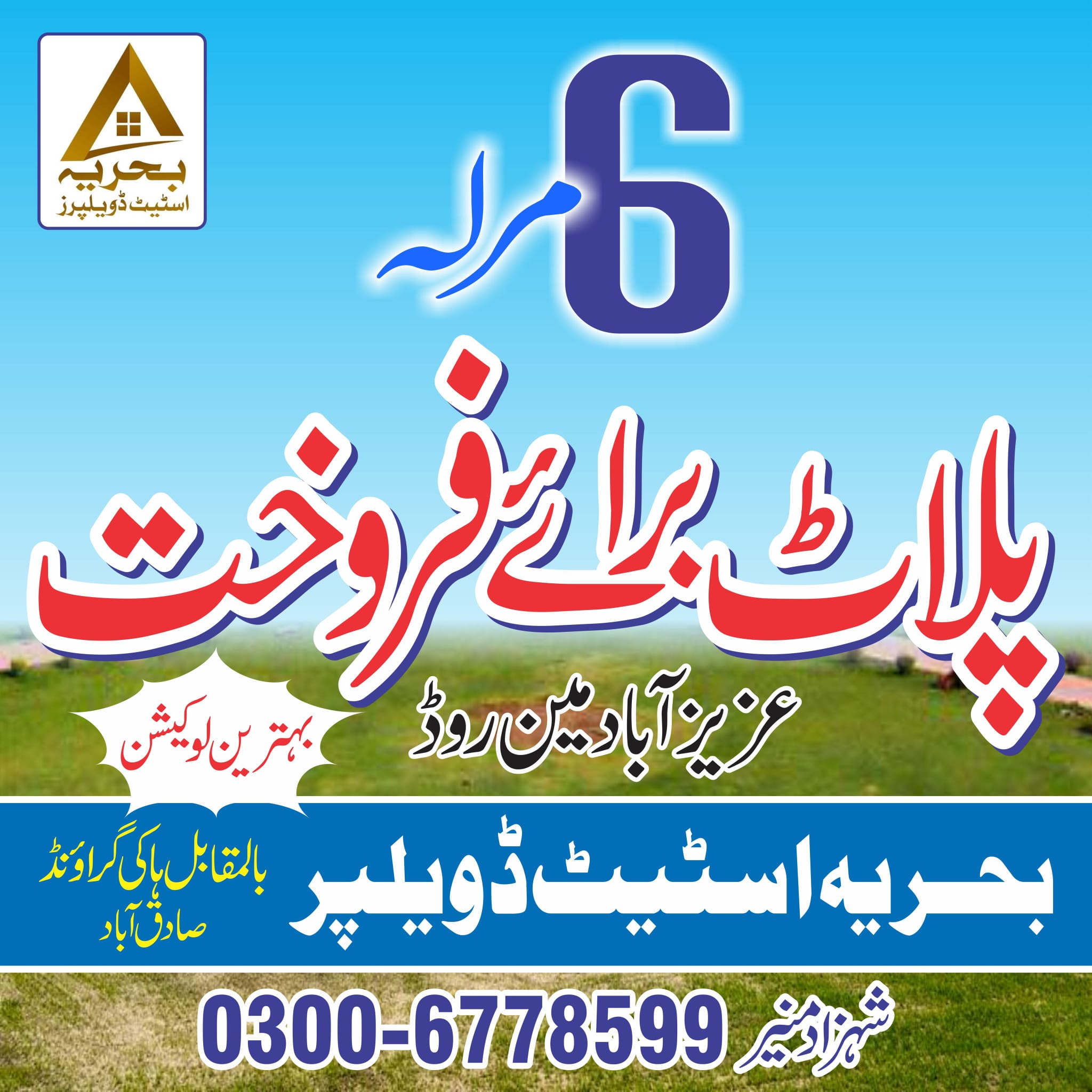 6 Marla Residential Plot For Sale Sadiqabad