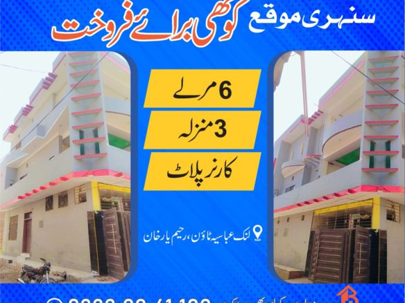 6 Marla Tripple Storey House For Sale Rahim Yar Khan