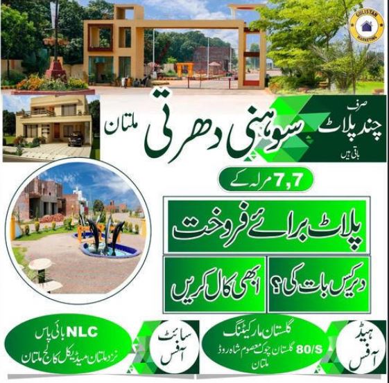 7 Marla Residential Plot For Sale In Sohni Dharti Multan