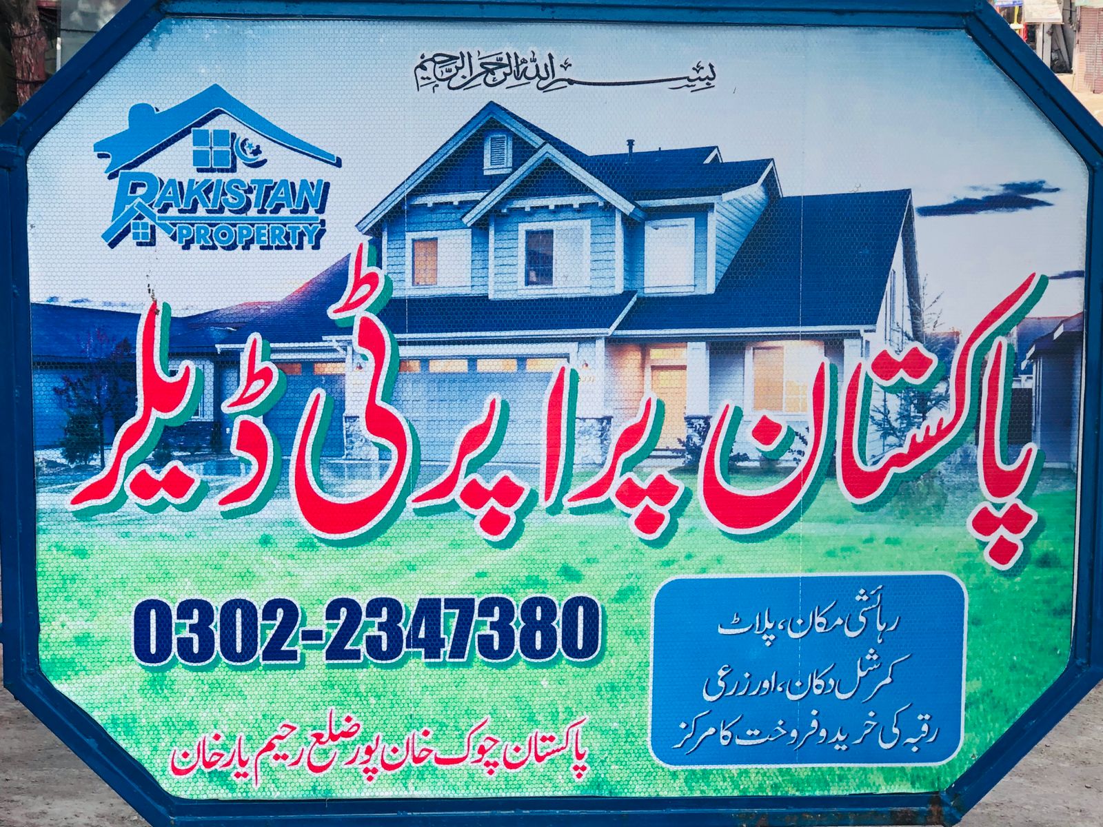 10 Marla Plot for sale Jaddah town khanpur