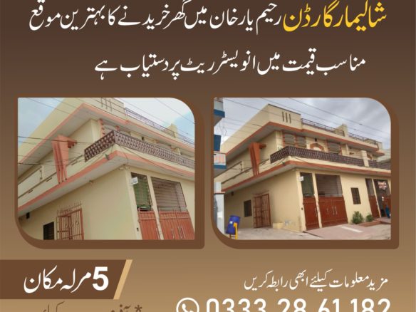 5 Marla Double Story House Sale In Shalimar Rahim Yar Khan