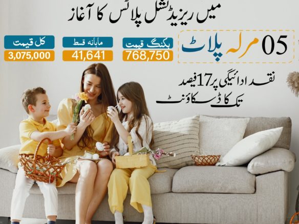 5 Marla Residential Plot Sale Etihad Garden Rahim Yar Khan