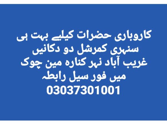 Shops for sale Ghareeb abad Khanpur