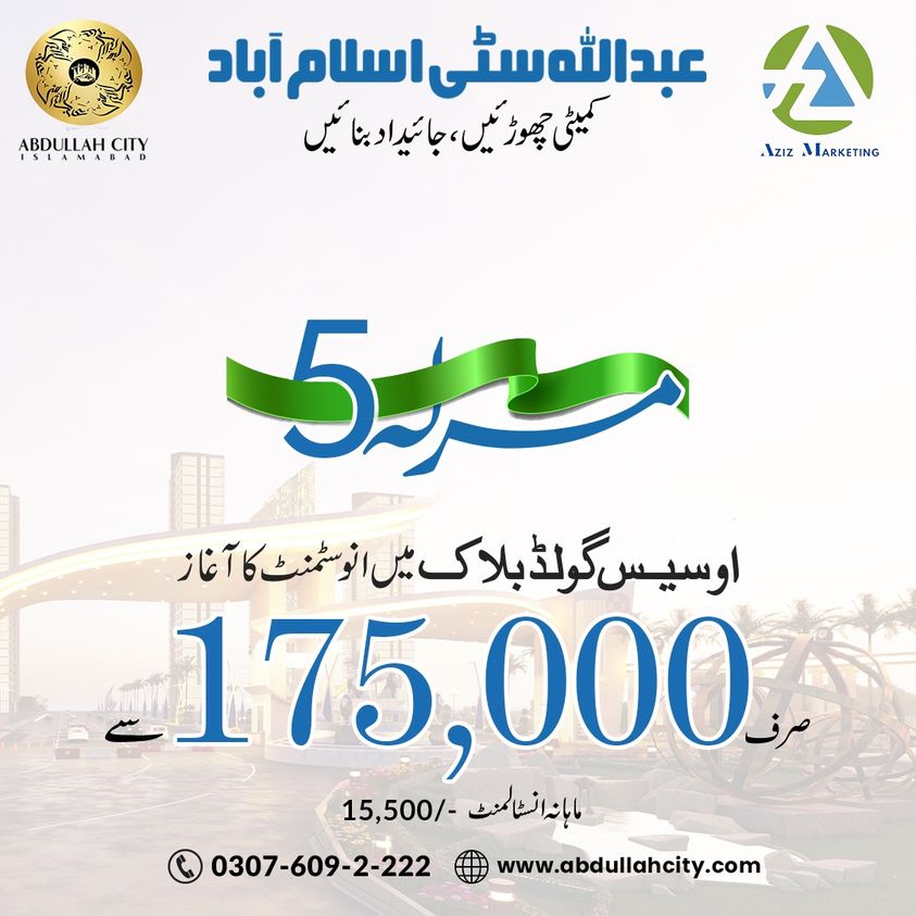 5 Marla Plot For Sale Abdullah City Islamabad