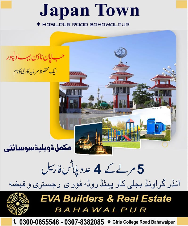 5 Marla Plot For Sale Japan Town  Hasilpure Road Bhawalpur 5 Marla Plot For Sale Japan Town Hasilpure Road Bhawalpur