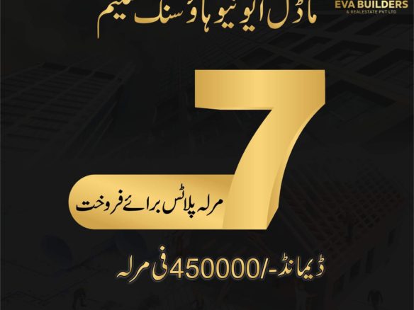 7 Marla Plot For Sale Model Evenu Hosing scheme Bhawalpur