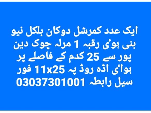 1 Marla Shop For Sale Hawaii Ada Road Khanpur