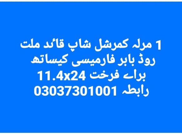 1 Marla Shop For Sale Quaid- E- Millat Road Khanpur