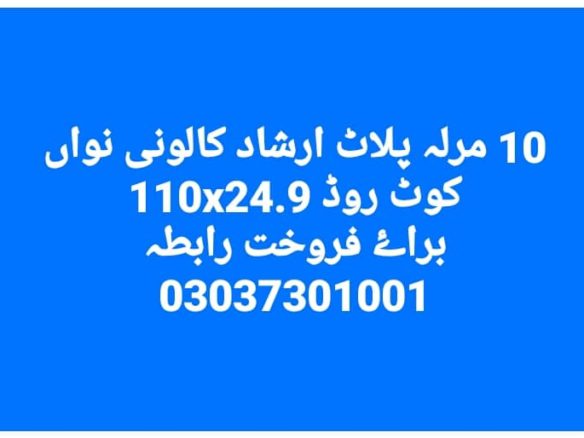 10 Marla Plot For Sale Arshad Colony Nawakot Road Khanpur