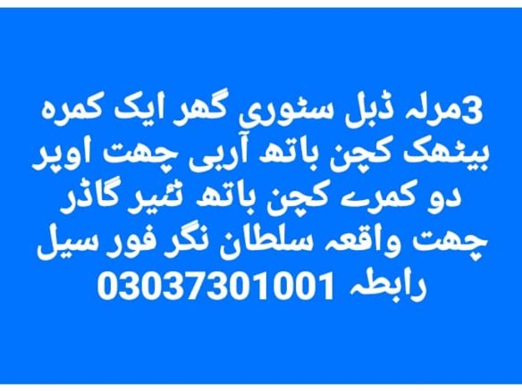 3 Marla House For Sale Sultan Nagar Khanpur