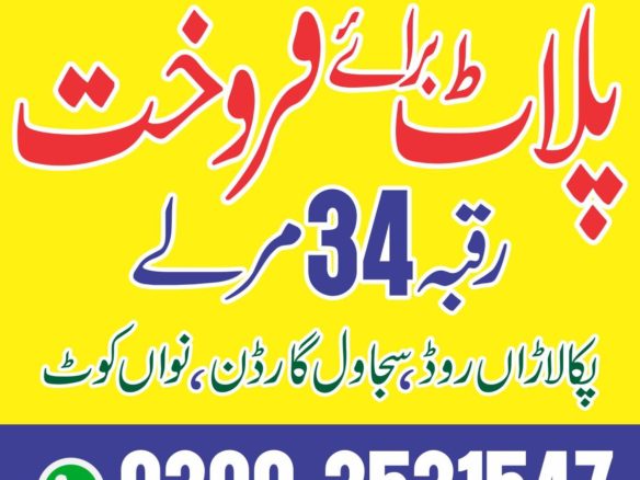 34 Marla Plot For Sale Pakka laran Road Nawakot