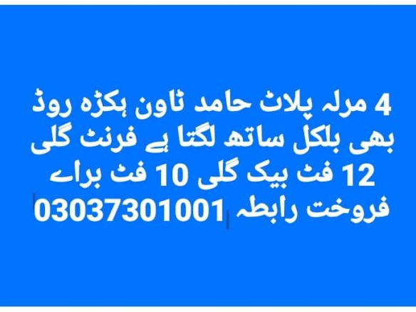 4 Marla Plot For Sale Hamid Town Hakra Road Khanpur