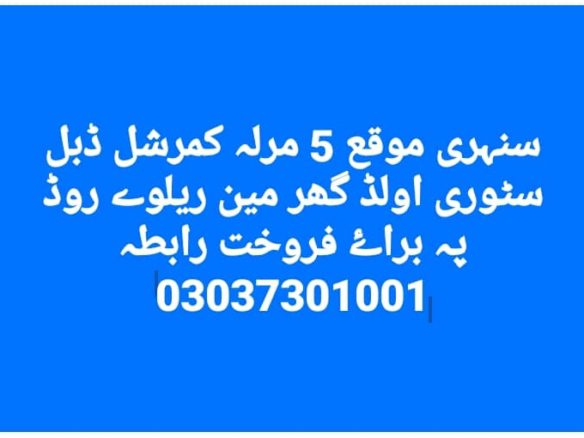 5 Marla Double Story For Sale Railway Road Khanpur