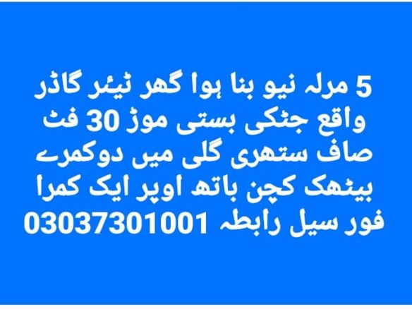 5 Marla House For Sale Jhatki Basti Khanpur