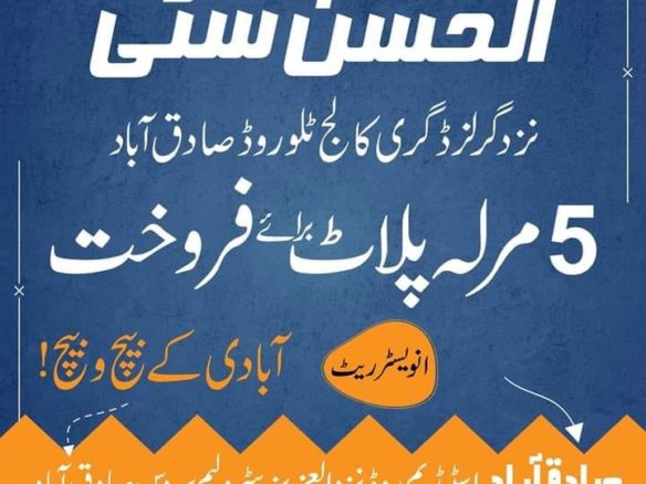 5 Marla House For Sale Petrolium Service Sadiqabad