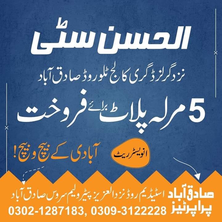 5 Marla House For Sale Petrolium Service Sadiqabad