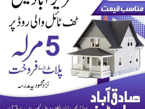 5 Marla Plot For Sale Azizabad, Sadiqabad