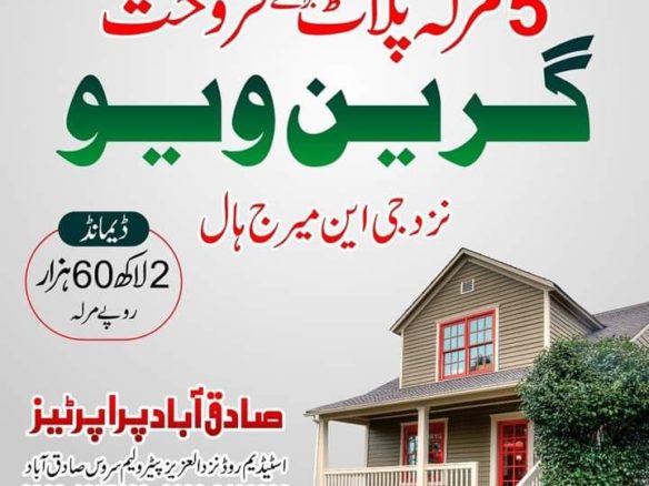 5 Marla Plot For Sale Greenview Sadiqabad