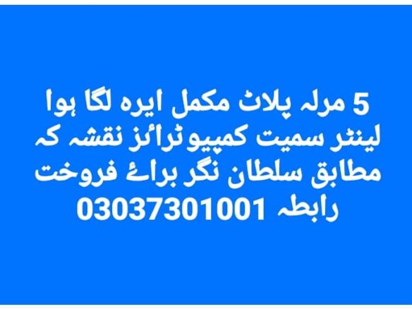 5 Marla Plot For Sale Sultan Nagar Khanpur