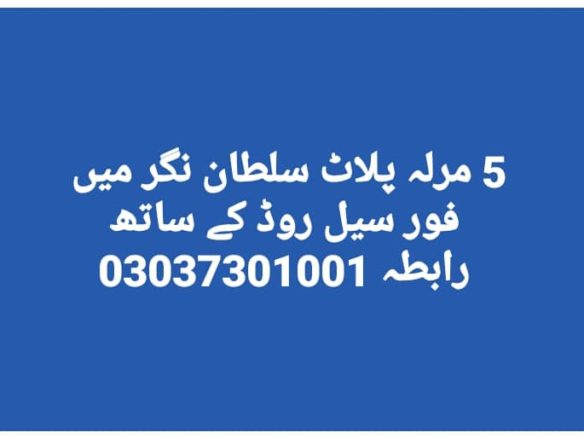 5 Marla Plot For Sale Sultan Nagar Khanpur