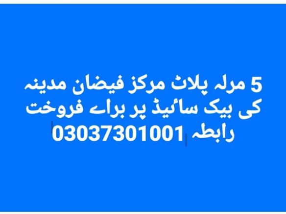 5 Marla plot For Sale Markaz Faizan Medina Khanpur