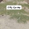 6 Marla Plot For Sale Majeed Colony Khanpur