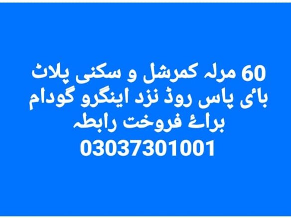60 Marla Plot For Sale By-E- Pass Road Khanpur