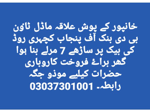 7 Marla House For Sale Modal Town B Khanpur