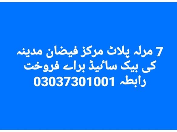 7 Marla Plot For Sale Markaz Faizaan Medina Khanpur