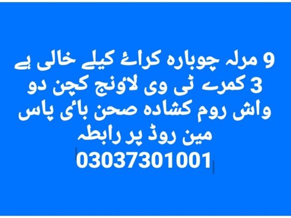 9 Marla Flat For Rent ByPass Road Khanpur