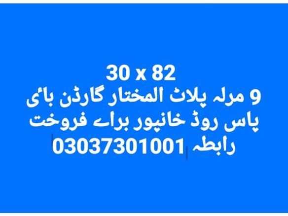9 Marla Plot For Sale Mukhtar Garden Road khanpur