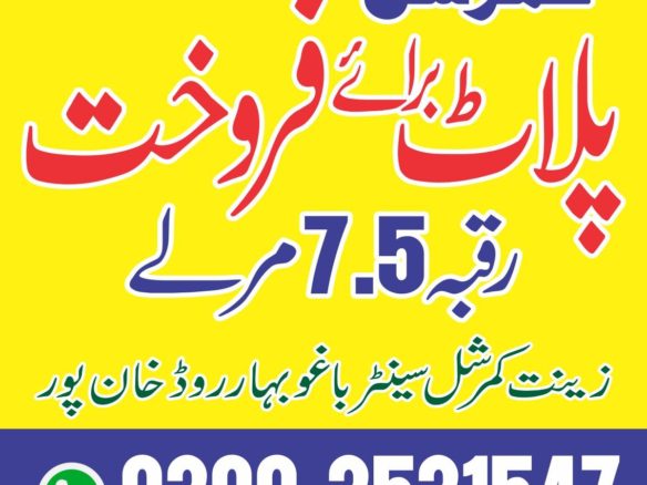 Commercial Plot For Sale Bagho Bahar Road, Khanpur