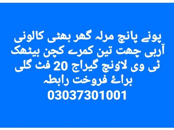 House For Sale Bhatti Colony Khanpur