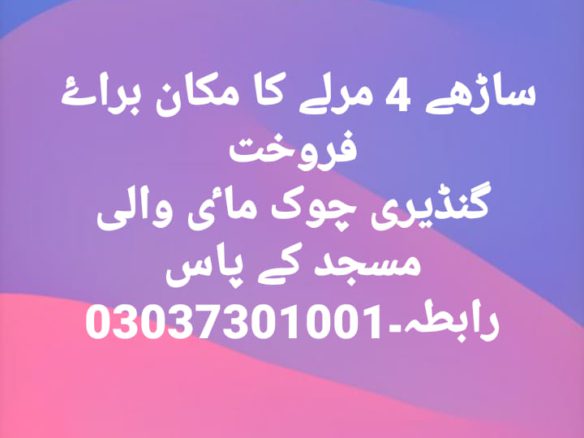 House For Sale Gadheri Chawk Khanpur