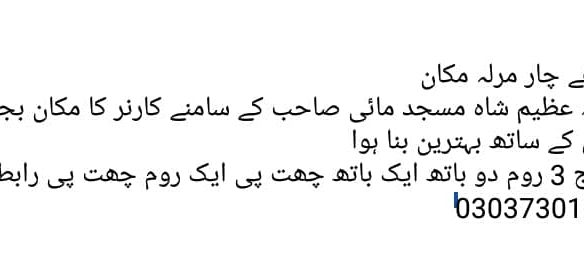 House For Sale Mohalla Azeem shah Khanpur