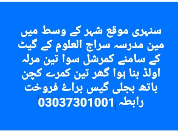 House For Sale Near Madrasa Siraj-ul-Alum Khanpur