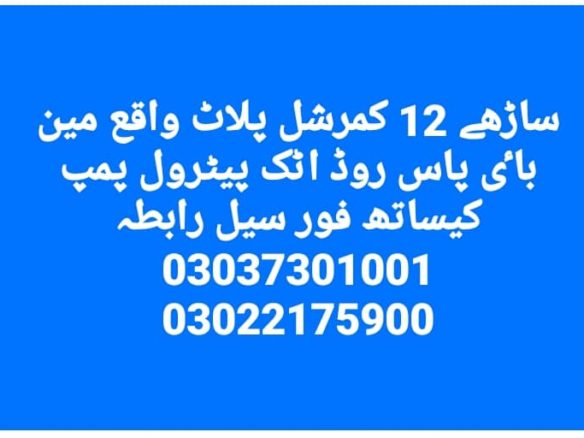 Plot For Sale Bypass Road Attock Petrol Pump Khanpur