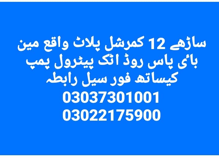 Plot For Sale Bypass Road Attock Petrol Pump Khanpur Plot For Sale Bypass Road Attock Petrol Pump Khanpur